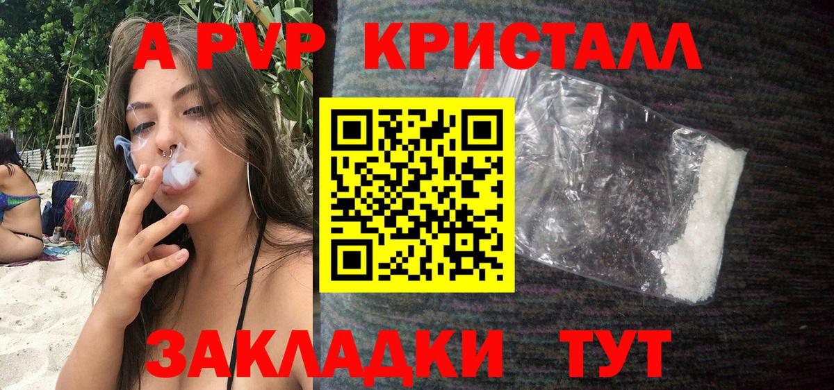 A-PVP Crystall  Вход с VPN  Альфа ПВП Соль  Урюпинск  Alpha-PVP мука 