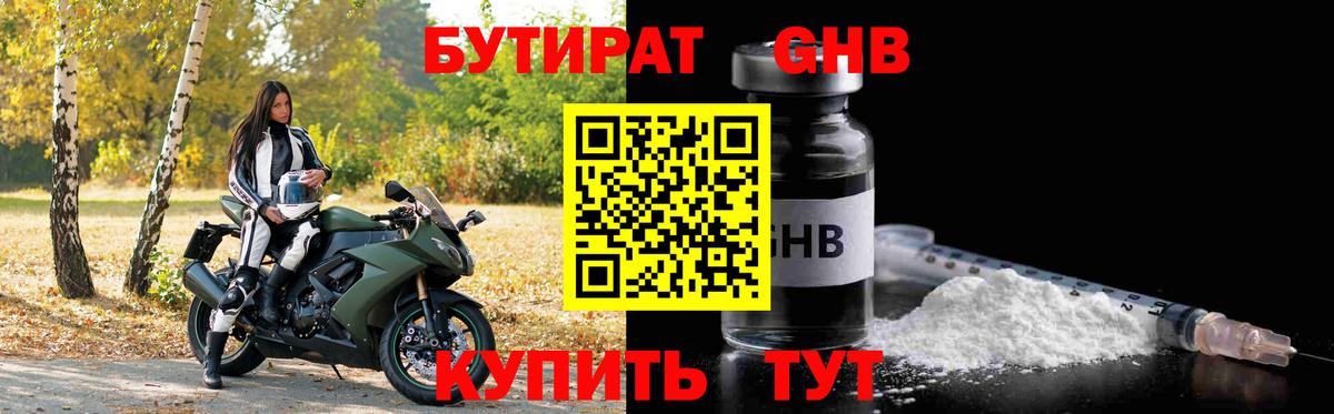 Бутират BDO 33% Урюпинск
