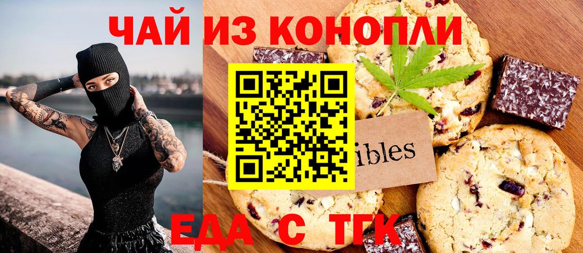 Печенье с ТГК конопля  Вход с VPN  Урюпинск 
