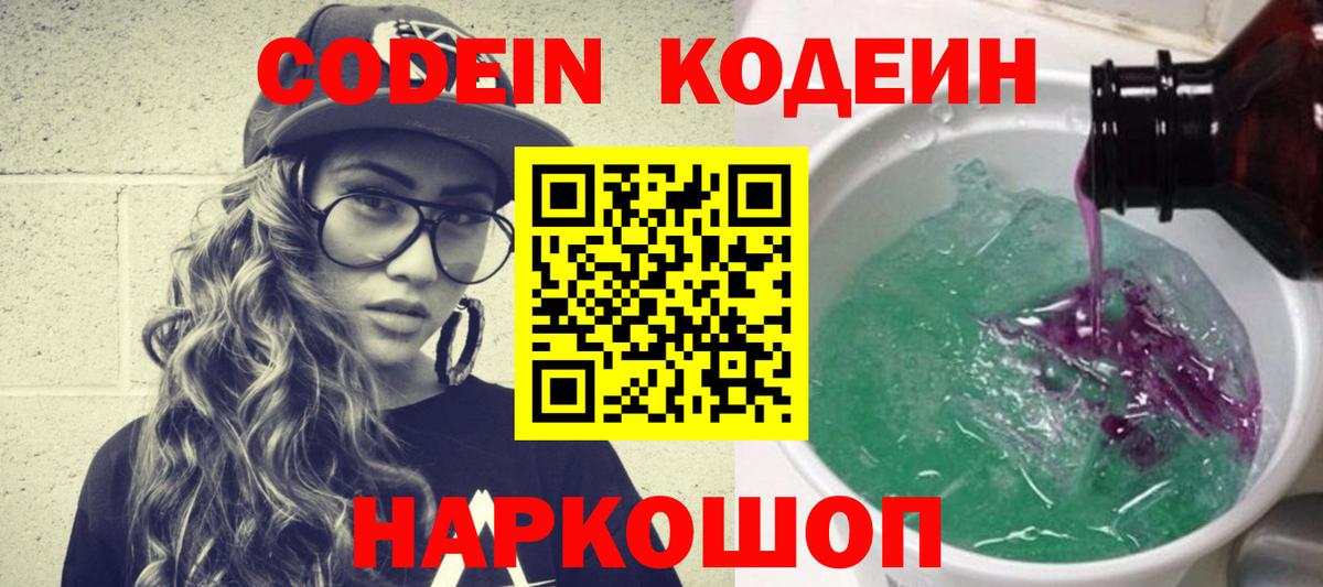 Codein Purple Drank Урюпинск