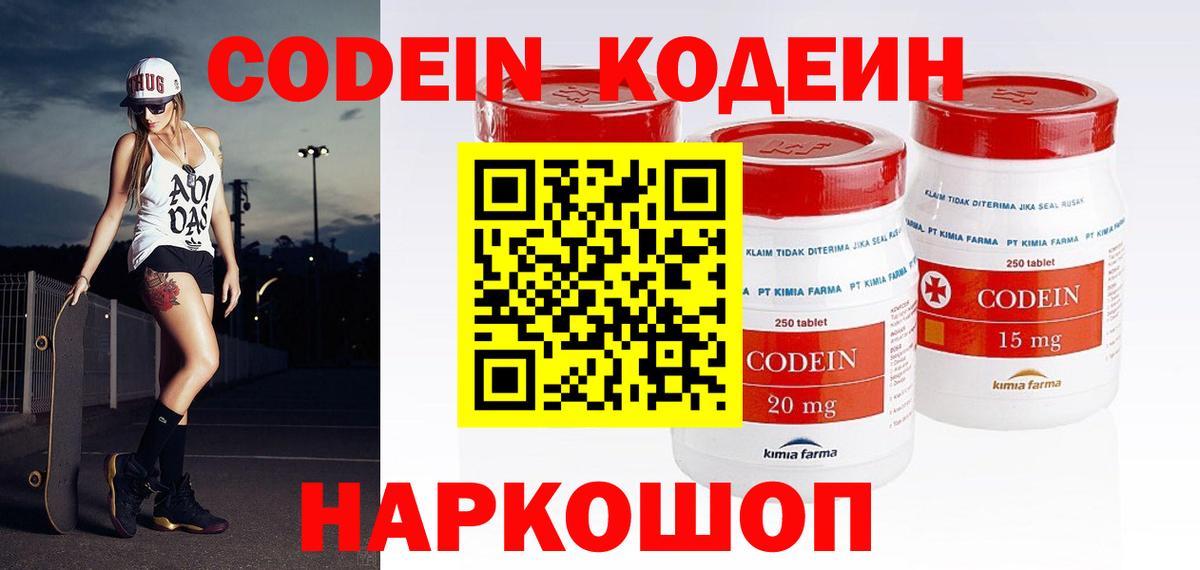 Codein Purple Drank  Вход с VPN  Урюпинск 