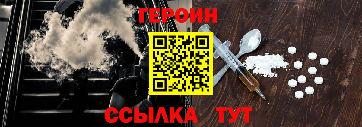 ГЕРОИН белый Урюпинск