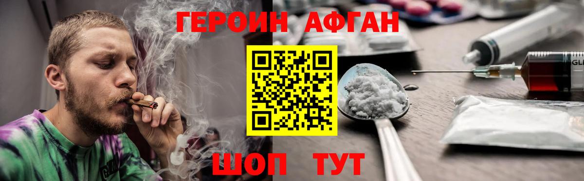 ГЕРОИН Heroin  Вход с VPN  Урюпинск 