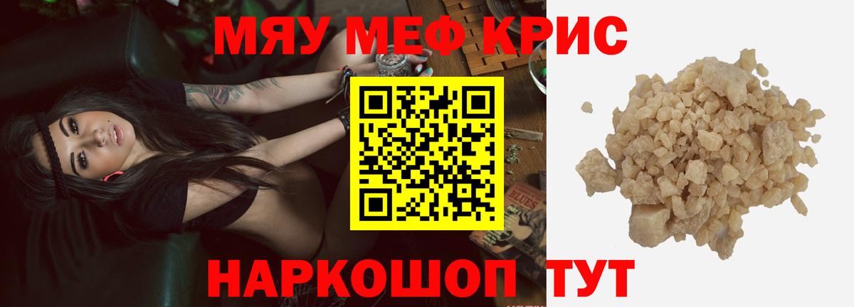 МЕФ  Меф мяу мяу  Вход с VPN  Урюпинск  МЯУ-МЯУ мука 