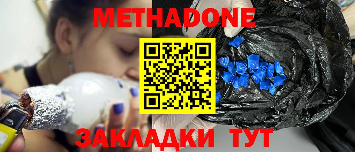 МЕТАДОН methadone Урюпинск