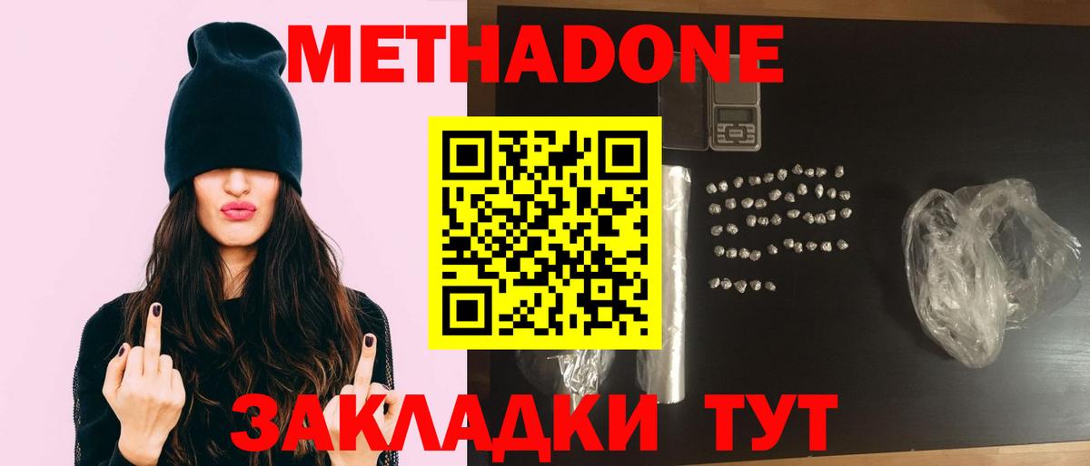 МЕТАДОН кристалл  МЕТАДОН methadone  Урюпинск  Вход с VPN 