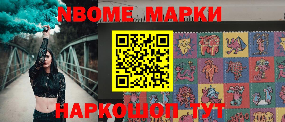 Урюпинск  Наркотические марки 1500мкг  Вход с VPN 