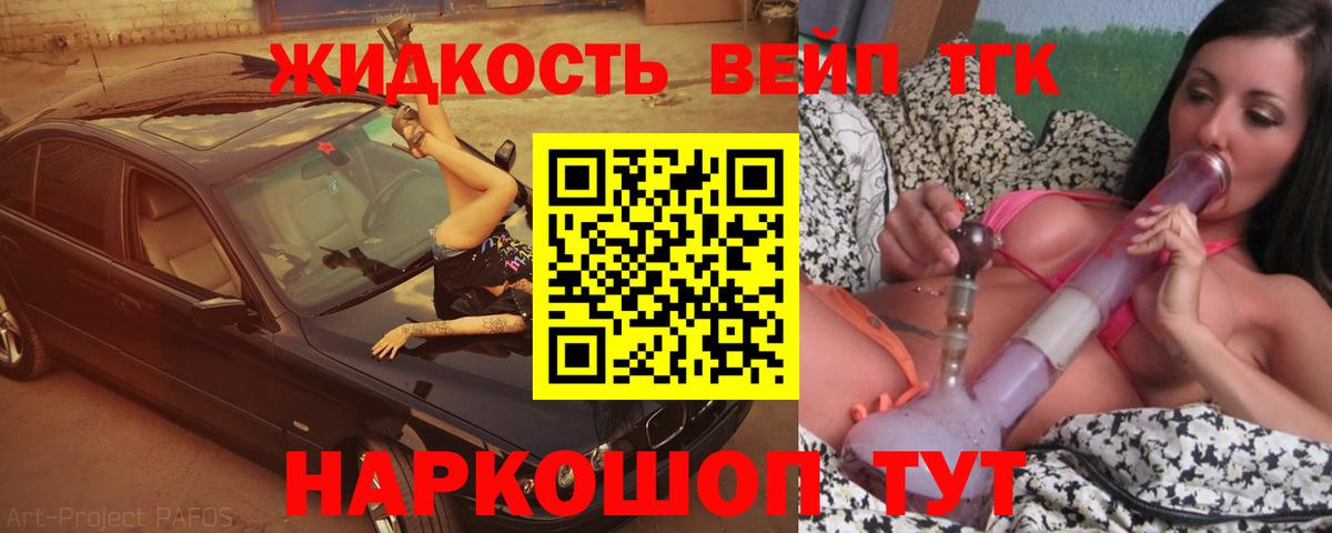 ТГК вейп с тгк  Вход с VPN  OMG как войти  ТГК жижа  Урюпинск 